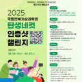국립전북기상과학관, '탄생네컷' 인증샷 챌린지 개최