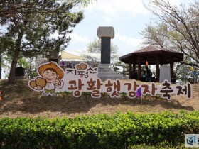 풍성한 볼거리와 즐길 거리 가득! '제15회 김제광활햇감자축제' 성황리에 마무리