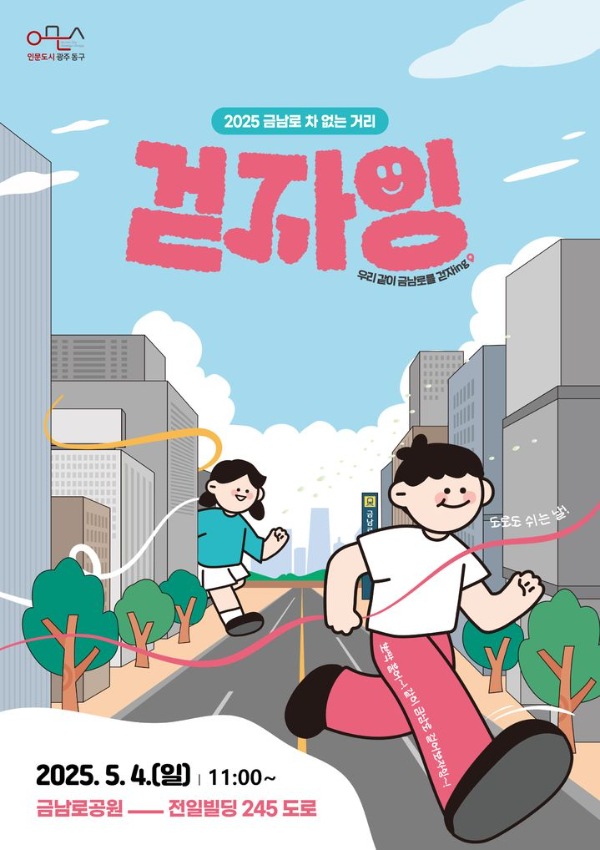 광주 금남로걷기.jpg