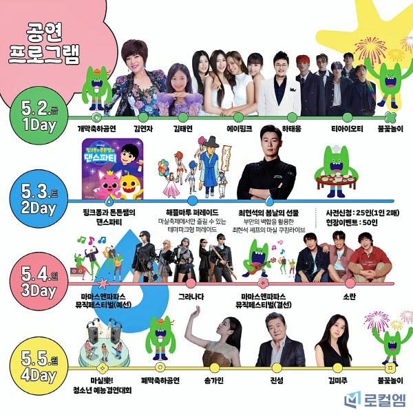 5월 부안 마실축제 가수 (3).jpg