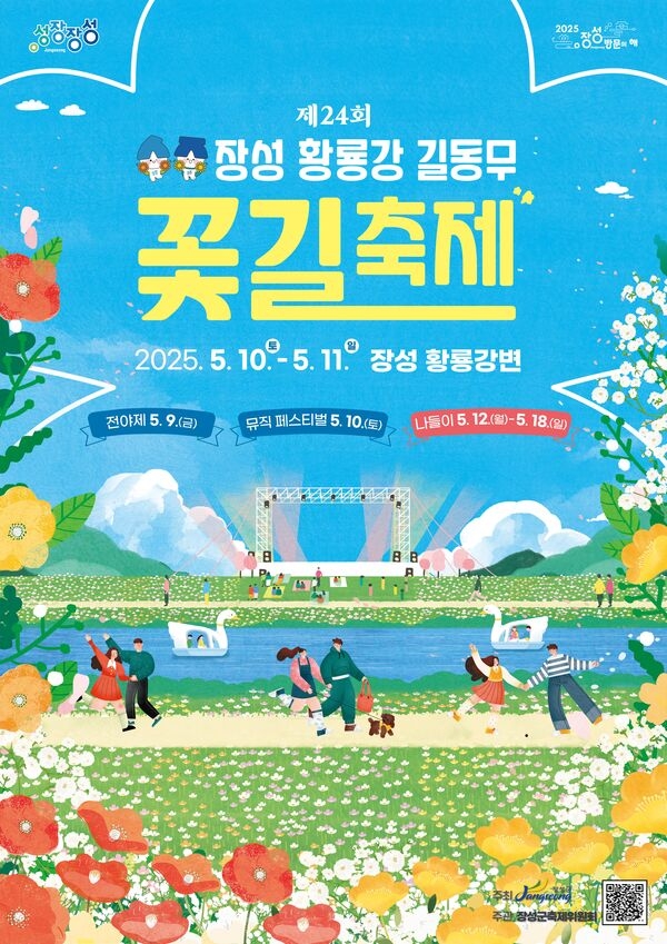 장성 꽃길축제.jpg