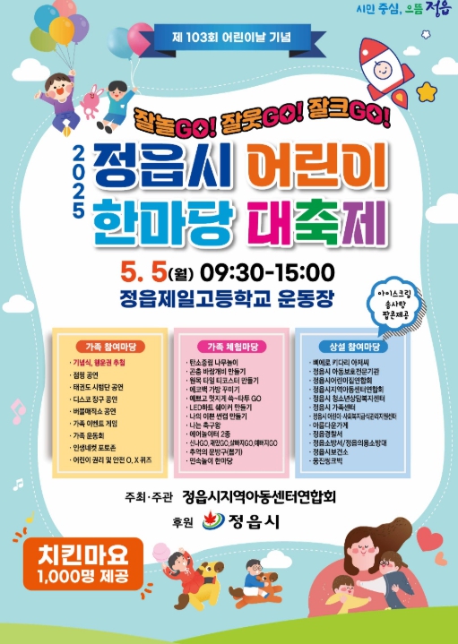 정읍어린이날 대축제.jpg