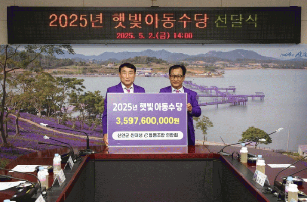 신안 햇빛아동수당.jpg