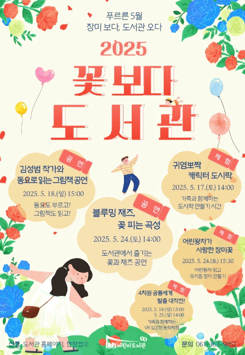 곡성 꽃보다 도서관.jpg