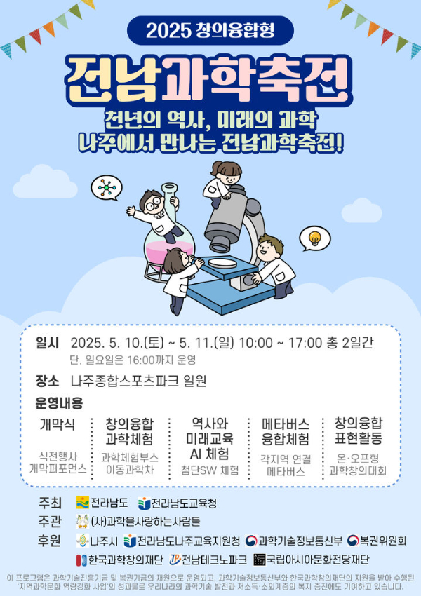 전남 과학축전.jpg