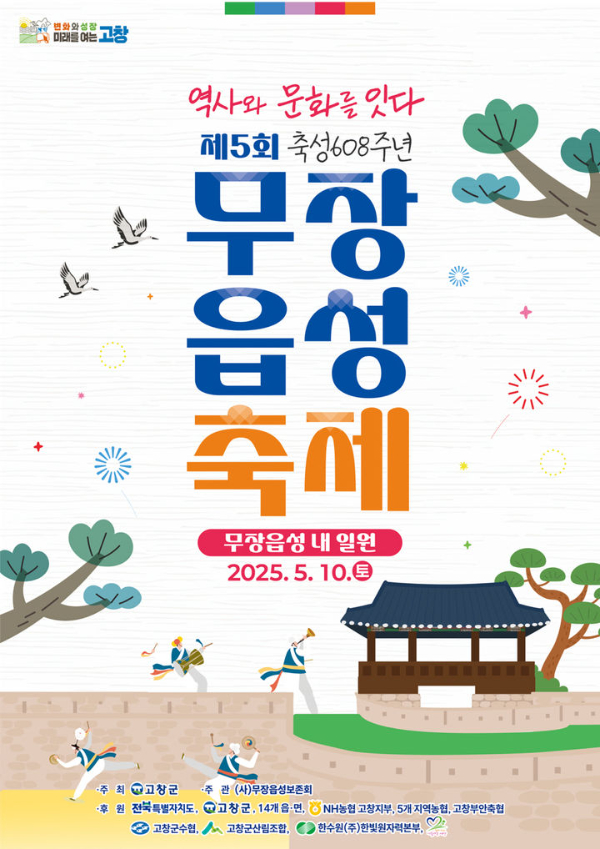 고창 무장읍성축제.jpg