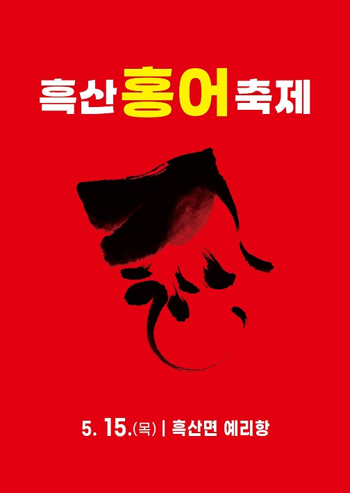 흑산홍어축제].jpg