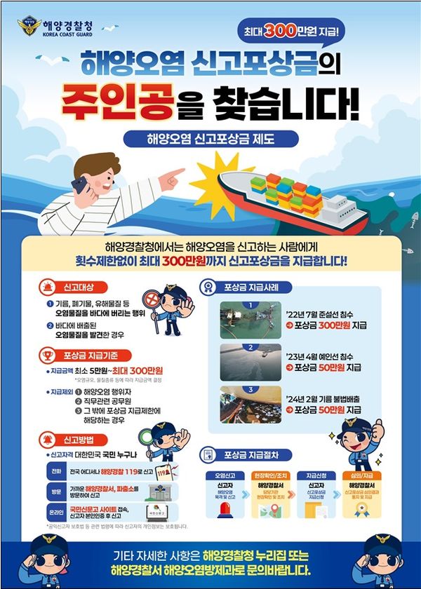 해양신고포상금 .jpg