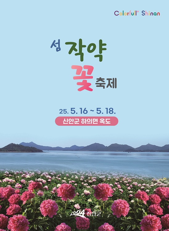신안 작약축제.jpg