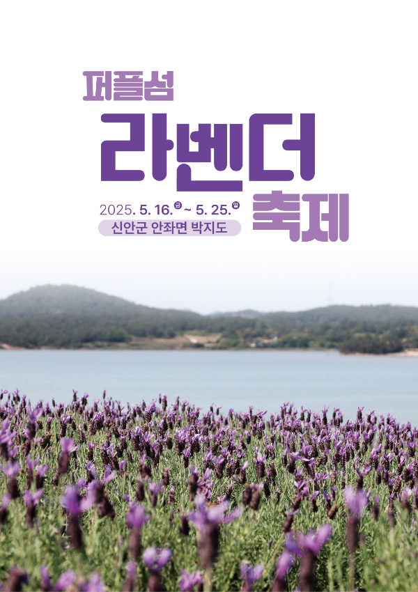 lavender_poster.jpg