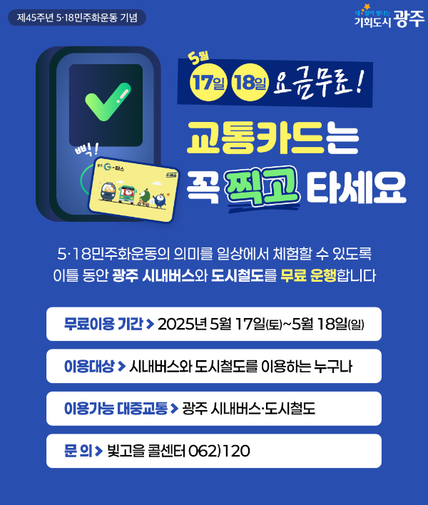 광주 무료교통.jpg