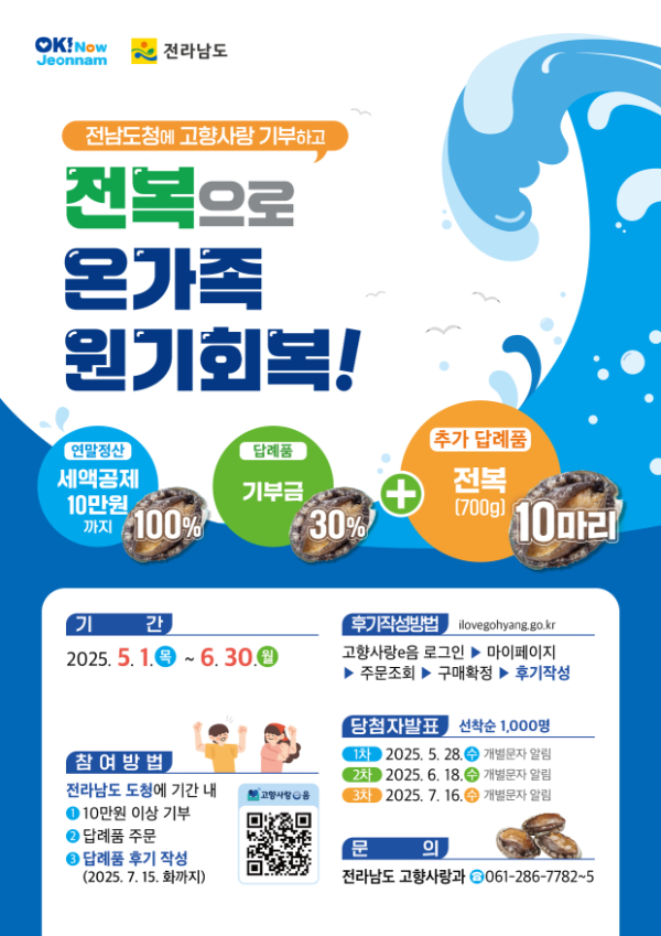 고향사랑기부제 전복 이벤트 시안.jpg