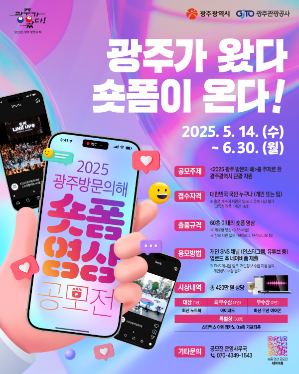 광주 숏폼공모전.jpg