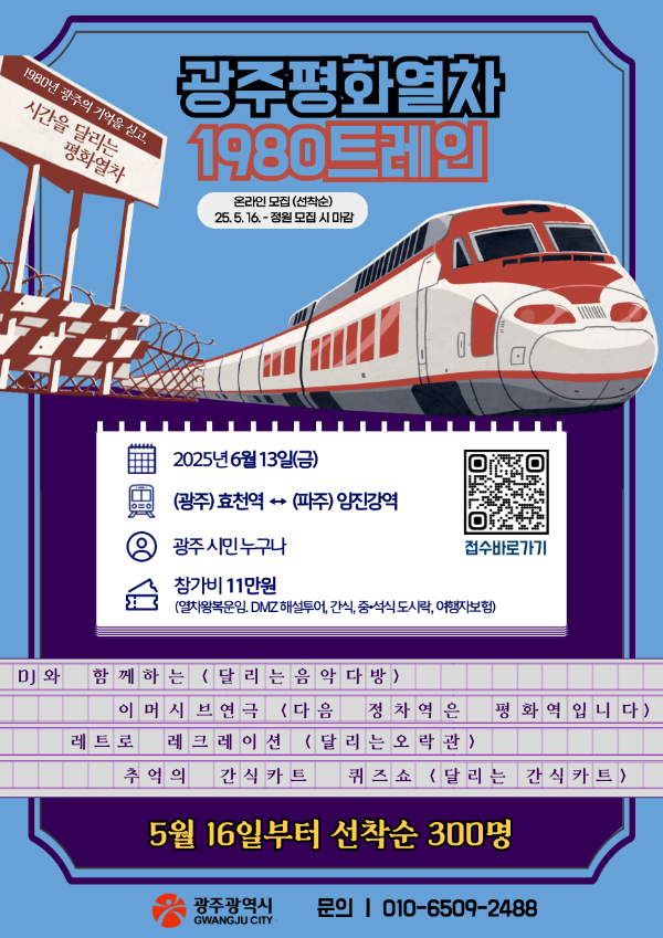 광주열차.png