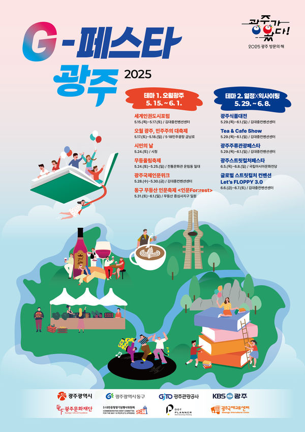 g페스타 광주.jpg