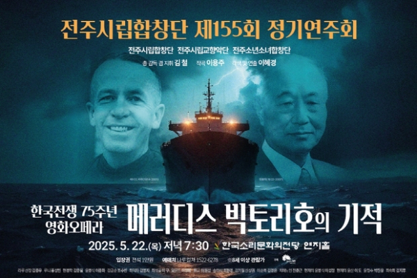 전주시립합창단 오페라.jpg