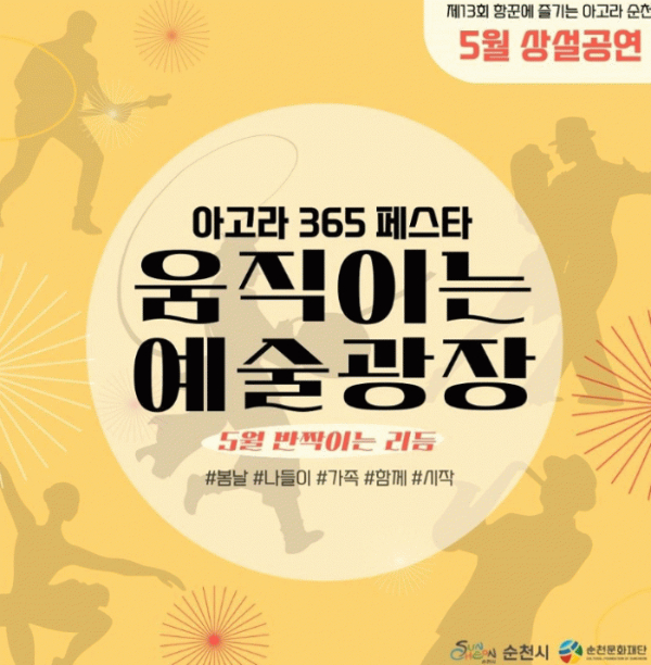 순창 아고라페스타.jpg