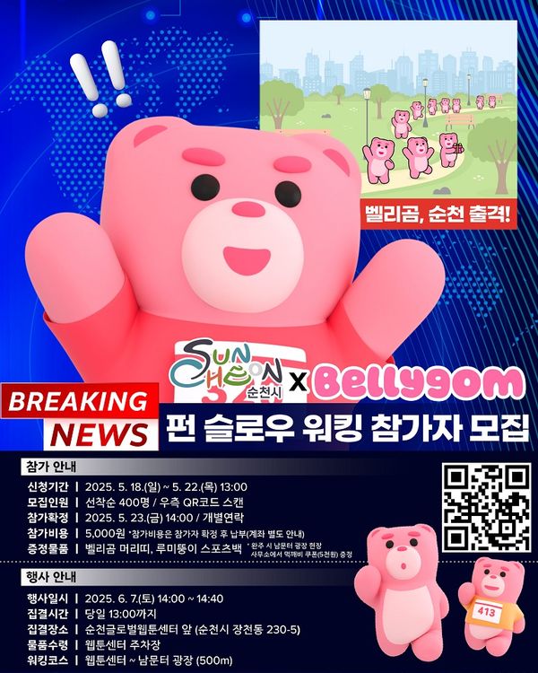 순천 밸리곰.jpg