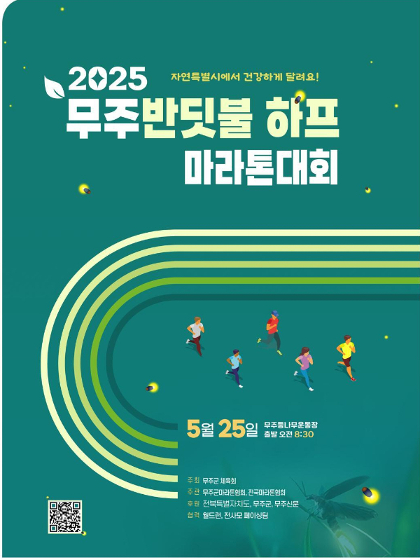사본 -무주반딧불 마라톤.jpg