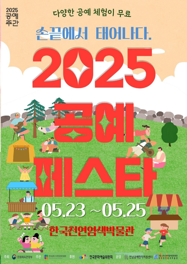 나주 공예페스타.jpg