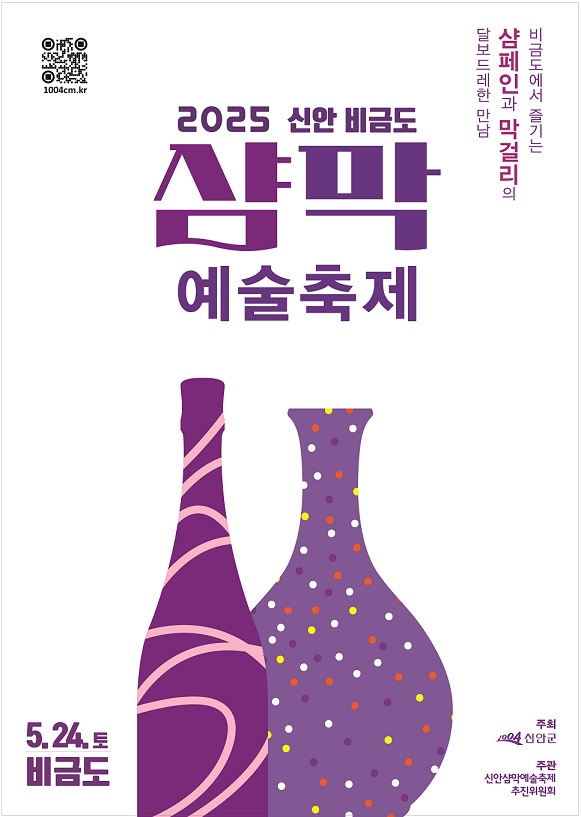 신안 샴막축제.jpg
