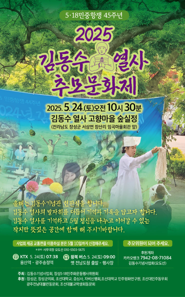 김동수 열사 추모제.jpg