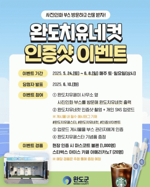 완도치유네컷 이벤트.jpg