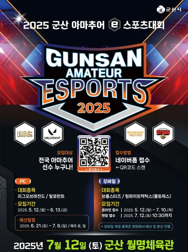 군산 e스포츠대회.jpg