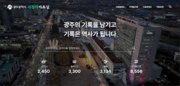 광주백년기록.jpg
