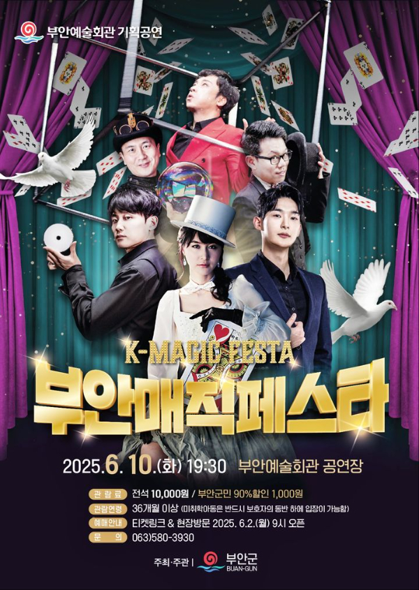 부안매직페스티벌.jpg