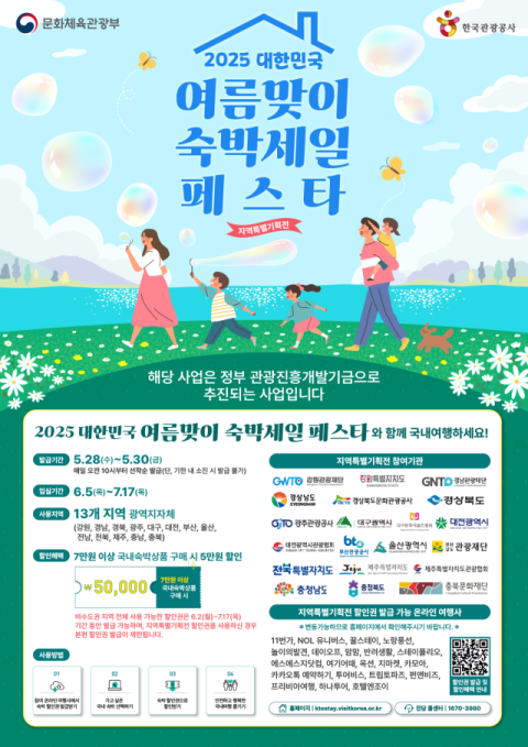 숙박세일페스타.png