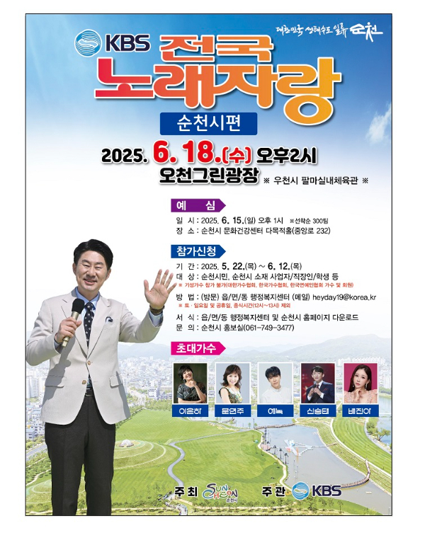 3 전국 노래자랑 순천시편.jpg