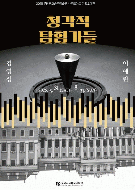 무안군 기획초대전.jpg