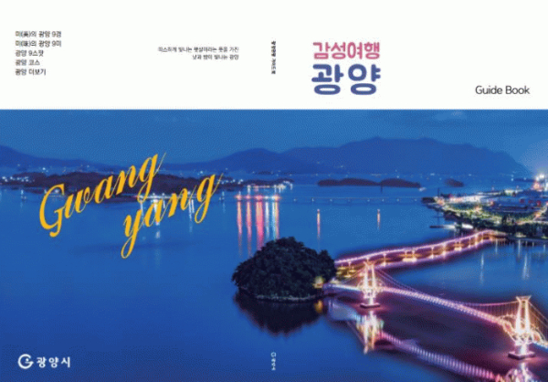 감성 광양.jpg