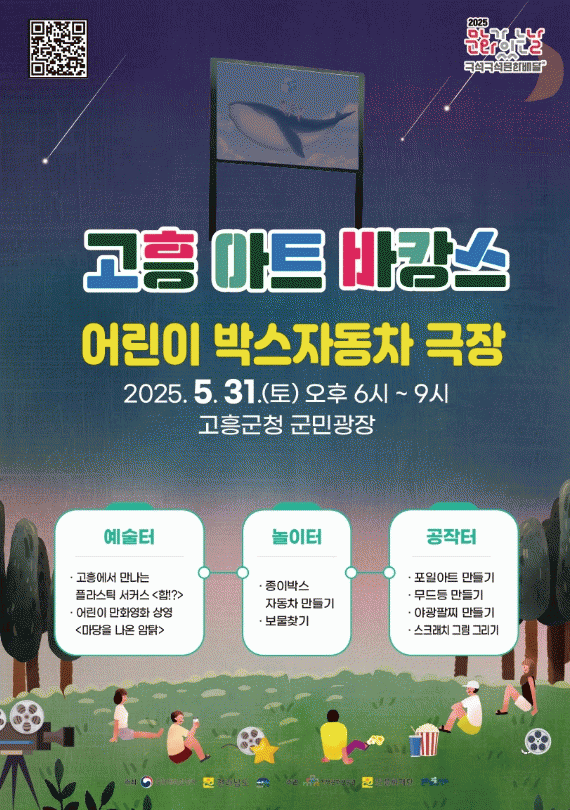 고흥아트박스.jpg