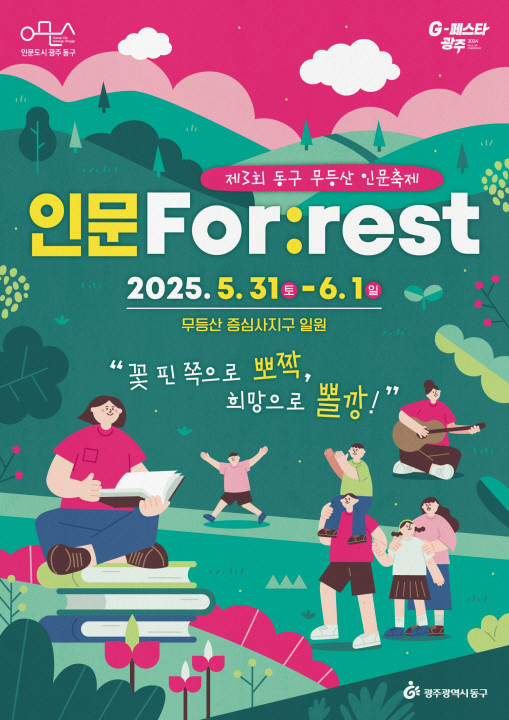 광주 동구 포레스트.jpg