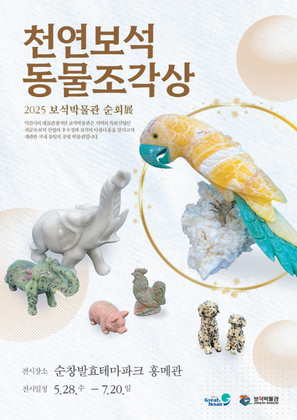 익산 보석박물관2.jpg