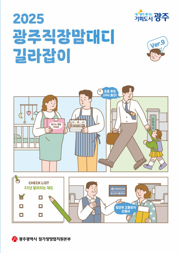 직장대디 길라잡이.jpg