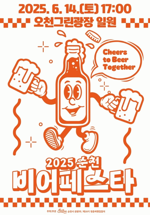 순천 비어페스타.jpg