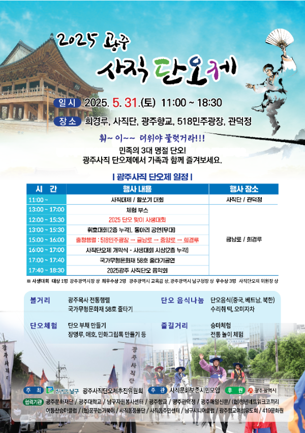광주사직단오제.png