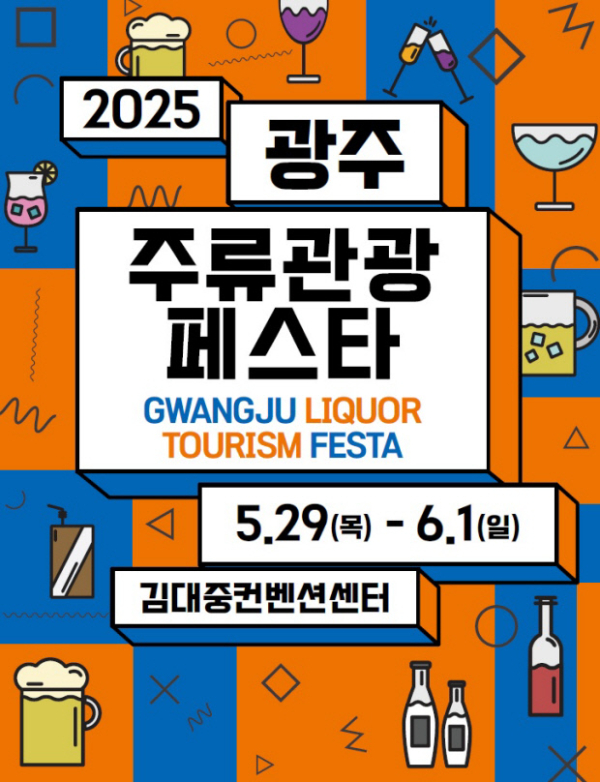 광주주류관광페스타.jpg
