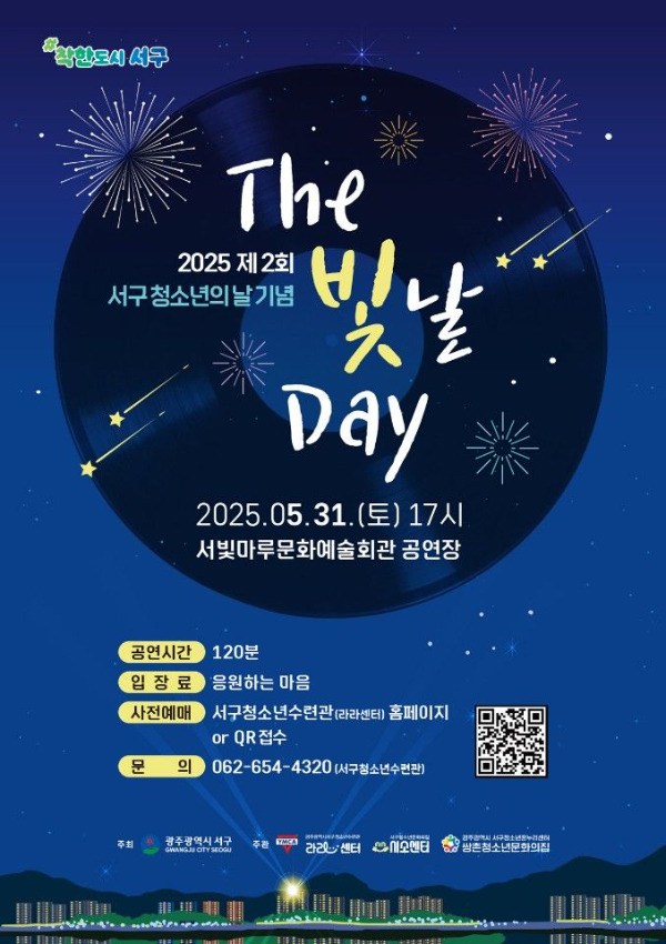 광주 빛날 데이.jpg
