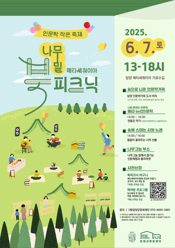 담양 인문학.png