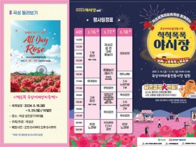 곡성기차마을전통시장, ‘칙칙폭폭 야시장’ 5월 16일 개막