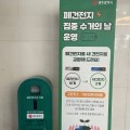 광주시 “폐건전지 가져오면 새건전지 교환”