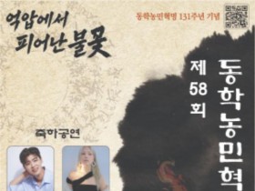 정읍, 131년 전 함성을 재현하다! 1894 진군행렬