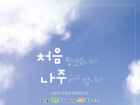 ‘처음 뵙겠습니다, 나주라고 합니다’ 전입시민 생활안내서 발간