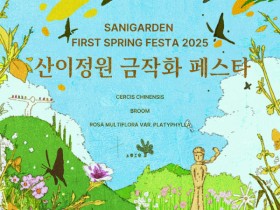 전남 최초 '정원형 식물원' 해남 산이정원, '금작화 페스타'