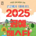 나주 한국천연염색박물관서, ‘2025 전남 공예페스타’ 개최