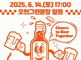 돌아온 2025 순천비어페스타! 청춘의 시원한 여름밤 흥 축제